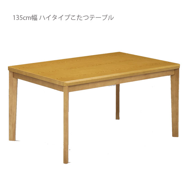 夕めしこたつ速見表 夕めしこたつ こたつ ご機嫌印字機 暖卓 こたつ速見表 こたつ本体のみ こたつ本体 速見表 幅135糎 速見表のみ 自然的 夕めし速見表 手元制御装置