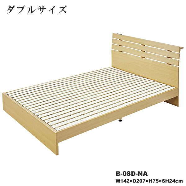 ダブルベッド　フレームのみ　すのこ　2個口コンセント付　ブラウン　ナチュラル　プリント紙化粧合板 24,563円