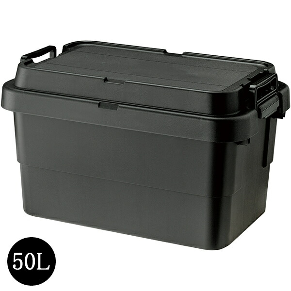 トランクカーゴS蓋50L　アウトドア　キャンプ　収納ボックス　収納ケース　容量50リットル　箱　アウトドア　衣類収納　おもちゃ箱　フタ付き　座れる　スツール　プラスチック　シンプル　ミリタリー　おしゃれ　積み重ね　ブラック　グレー　グリーン