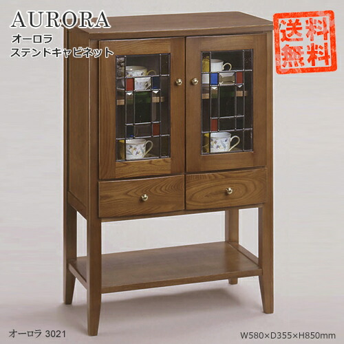AURORA　【ステンドキャビネット/オーロラ3021】　カップボード　リビングボード　飾り棚　サイドボード 52,440円
