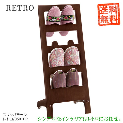 レトロ0501BR【家庭用スリッパ仕合わせ】赤銅色色分かりやすいで着飾るな調度品♪今めかしいな赤銅色色。