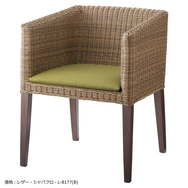 業務用　WOODENシリーズ　チェア　ダイニングチェア　ポサーダアーム　ポリエチレン樹脂ウィッカー編み　ライトブラウン　脚天然木マホガニー材　アンティークブラウン 【表示価格は張地Aランク】