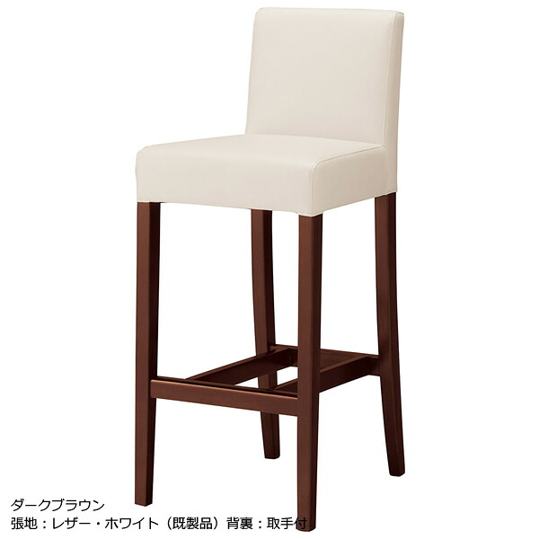 業務用　WOODEN BAR STOOLシリーズ　レスタックS70　チェア　バーチェア　カウンターチェア　ハイチェア　ナチュラル脚　ダークブラウン脚　天然木ゴム材　既製品は背裏取手付　別張品は背裏取手オプション【表示価格は既製品】｜癒しの空間　家具や姫