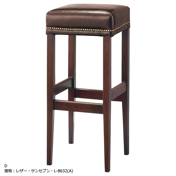 業務用　WOODEN BAR STOOLシリーズ　リベッティD　高さ805mm　ダークブラウン　天然木ゴム材　座側面鋲打ち仕上げ 【表示価格は張地Aランク】
