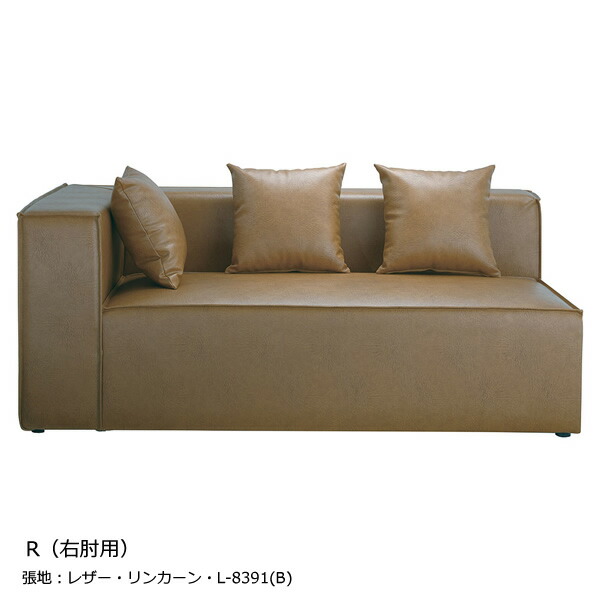 業務用　ソファ　SOFA　2人掛けソファ　R(右肘用)　L(左肘用)　クッション3個付　Sバネ構造　別張品【表示価格は張地Aランク】｜癒しの空間　家具や姫