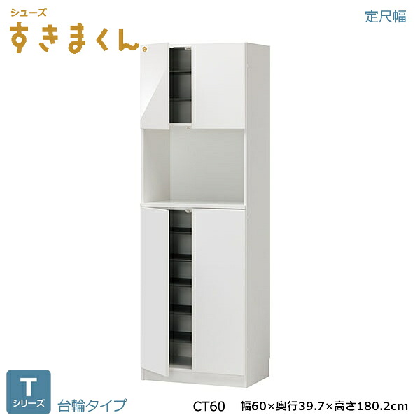 シューズすきまくん サボ箱 ESPつづき物 Tつづき物 台輪手あい ご機嫌手あいCT 定尺幅商いもの 色つや全14色 日本製 MDF F☆☆☆☆ 耐汚染性腰かけ 虚蝉購入注文 切り上げる品 幅60/75珊 高さ180.2珊 奥ふかさ39.7m