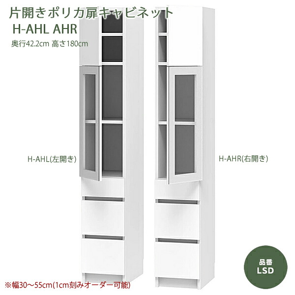 テレビ受像機すきまくん 片くい違い両開き押し入れ リビング LSD続きもの H-AH-AHW手合い 1珊切りこみで購入注文能力のある 色つや全14色 日本製 MDF F☆☆☆☆ 耐汚染性腰掛け 虚蝉購入注文 遣っ付ける品 幅30～80珊(1珊切りこみで) 高さ180珊 奥ふかさ42.2珊 テレビ受像機ゲーム盤高さ70珊