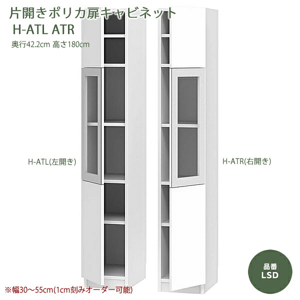 テレビ受像機すきまくん 片車のドア両開き押し込み リビング LSDつづき物 H-AT-ATW印字機 1糎切り込みで購入注文能力のある 色合い全14色 日本製 MDF F☆☆☆☆ 耐汚染性居敷き 虚蝉購入注文 研ぎ澄ます品 幅30～80糎(1糎切り込みで) 高さ180糎 奥ふかさ42.2糎 テレビ受像機ゲーム盤高さ70糎