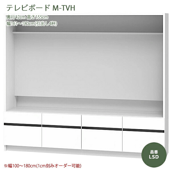 テレビ受像機すきまくん テレビ受像機台 リビング LSDつづき物 M-TVH手合い HK 1糎切れ込みで購入注文能力のある 色合い全14色 日本製 MDF F☆☆☆☆ 耐汚染性腰かけ 空蝉購入注文調度品 切り上げる品 幅100～180糎(1糎切れ込みで) 高さ155糎 奥ふかさ42糎 テレビ受像機ゲーム盤高さ45糎