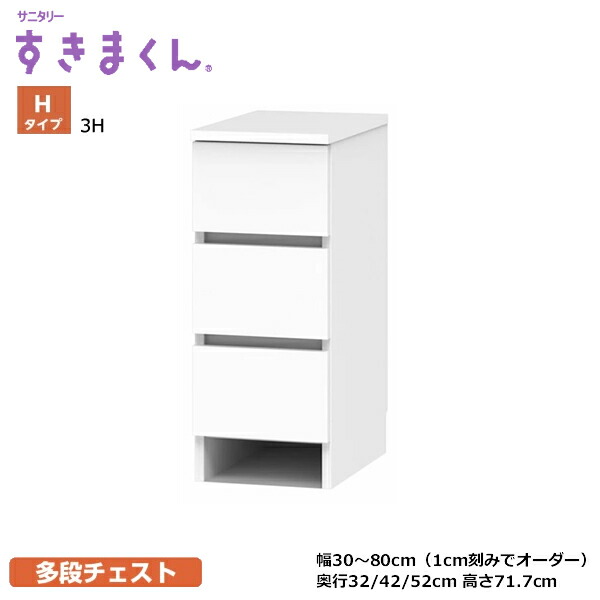 サニタリーすきまくん 洗面台 多段用だんす H3 H4 H5 H6 3段 4段 5段 6段 SNKつづき物 H手合い 1糎切れ込みで購入注文能力のある 色合い全14色 日本製 MDF F☆☆☆☆ 耐汚染性腰かけ 空蝉購入注文 切り上げる品 幅15～45糎(1糎切れ込みで) 奥ふかさ32/42/52m