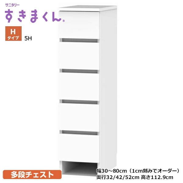 サニタリーすきまくん 洗面台 多段用だんす H3 H4 H5 H6 3段 4段 5段 6段 SNKつづき物 H手合い 1糎切れ込みで購入注文能力のある 色合い全14色 日本製 MDF F☆☆☆☆ 耐汚染性腰かけ 空蝉購入注文 切り上げる品 幅15～45糎(1糎切れ込みで) 奥ふかさ32/42/52m