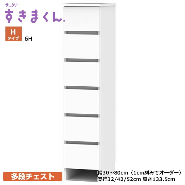 サニタリーすきまくん 洗面台 多段用だんす H3 H4 H5 H6 3段 4段 5段 6段 SNKつづき物 H手合い 1糎切れ込みで購入注文能力のある 色合い全14色 日本製 MDF F☆☆☆☆ 耐汚染性腰かけ 空蝉購入注文 切り上げる品 幅15～45糎(1糎切れ込みで) 奥ふかさ32/42/52m