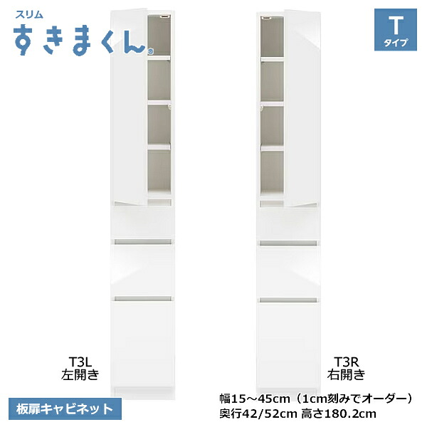 スリムすきまくん 収納 SSDシリーズ Tタイプ高さ180.2cm 板扉キャビネット 1cm刻みでオーダー可能 カラー全14色 日本製 MDF F☆☆☆☆ 耐汚染性シート セミオーダー家具 完成品 幅15~45cm(1cm刻みで) 高さ180.2cm 奥行42cm/52cmでご指定ください。|癒しの空間 家具や姫