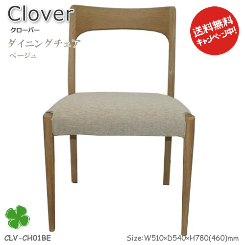 北欧家具テイストのClover(クローバー)シリーズ。【ダイニングチェア】食卓椅子CLV-CH01/カバー6色木肌が美しい天然木ナラ無垢材を使用しました。｜癒しの空間　家具や姫