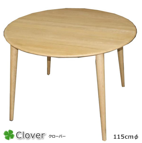 北欧家具テイストのClover(クローバー)シリーズ。【円形ダイニングテーブル幅115cm】ラウンドテーブル　円形食卓机CLV-TB115木肌が美しい天然木ナラ材を使用しました。｜癒しの空間　家具や姫