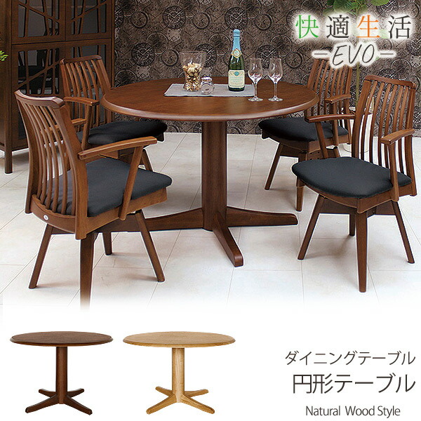 昼御飯一覧表 幅110 奥ふかさ110 色合い2色 円型 一覧表 1本脚 醇乎たる材 大きさ購入注文 木製一覧表 やり方台 自然的 分かりやすい 青写真 好いたらしい生きて行く EVO エボ