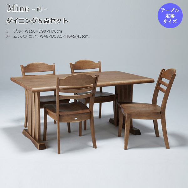 Mine 峰晩ご飯５点仕掛ける 天然ゴム木材純乎たる材 ウレタンペンキ塗り