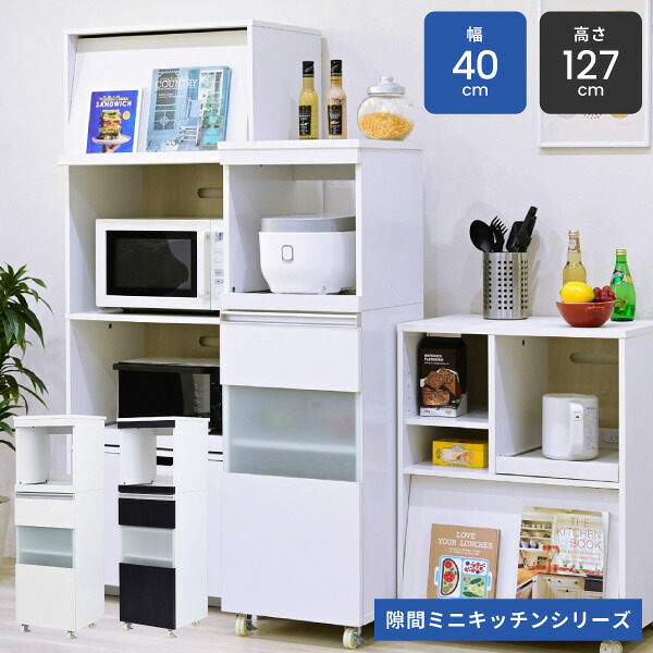 *キッチンラック スリム キッチン レンジ台 収納 隙間 レンジラック スライド キャスター付き すきま収納 隙間収納40cm レンジボード ホワイト ダークブラウン沖縄、離島への送料は別途お見積もり。メーカー発送のため代引き不可です。｜癒しの空間　家具や姫
