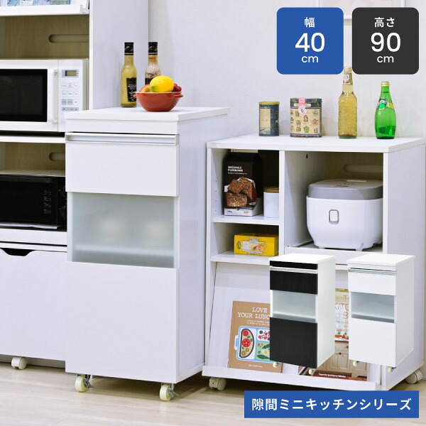 *キッチン 隙間収納 ラック キャビネット 幅40 高さ90 奥行40 スリム 食器棚 4段 ロータイプ キャスター コンパクト ガラス 扉付き 隙間ラック ワゴン沖縄、離島への送料は別途お見積もり。メーカー発送のため代引き不可です。｜癒しの空間　家具や姫