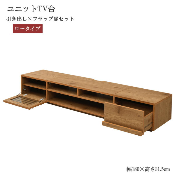 ＜br /＞ワイド テレビボード ローボード 50インチ 幅180 高さ32 奥行40 大型テレビ台 テレビラック 組み合わせ ガラス扉 引き出し 収納 格子 フラップ扉 配線収納＜br /＞沖縄、離島への送料は別途お見積もり。メーカー発送のため代引き不可です。