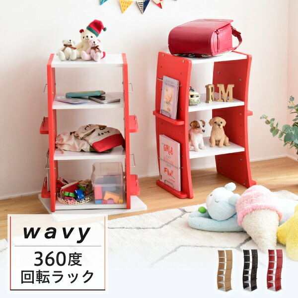 回転 コミックラック WAVY スリム 省スペース 漫画 CD本棚 大容量 高さ 150 幅 60 7段 CD収納 ブックラック 収納棚 高さ調節 ホワイト ブラウン 赤 ナチュラル