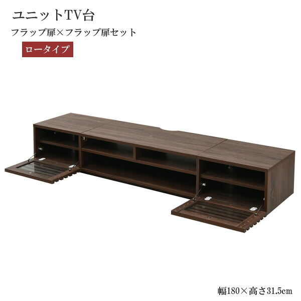*ワイド テレビボード ローボード 50インチ 幅180 高さ32 奥行40 大型テレビ台 テレビラック 組み合わせ ガラス扉 引き出し 収納 格子 フラップ扉 配線収納沖縄、離島への送料は別途お見積もり。メーカー発送のため代引き不可です。｜癒しの空間　家具や姫