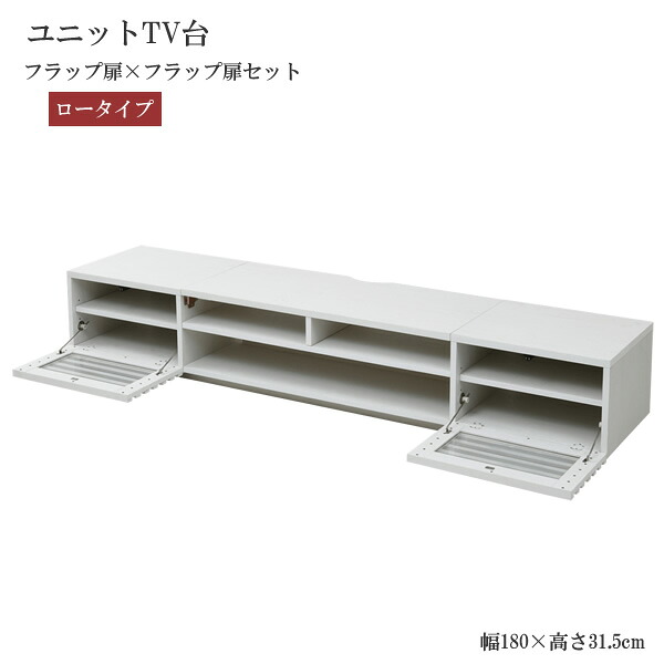 *ワイド テレビボード ローボード 50インチ 幅180 高さ32 奥行40 大型テレビ台 テレビラック 組み合わせ ガラス扉 引き出し 収納 格子 フラップ扉 配線収納沖縄、離島への送料は別途お見積もり。メーカー発送のため代引き不可です。|癒しの空間 家具や姫