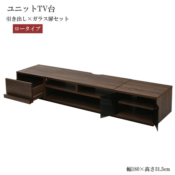 *ワイド テレビボード ローボード 50インチ 幅180 高さ32 奥行40 大型テレビ台 テレビラック 組み合わせ ガラス扉 引き出し 収納 格子 フラップ扉 配線収納沖縄、離島への送料は別途お見積もり。メーカー発送のため代引き不可です。|癒しの空間 家具や姫
