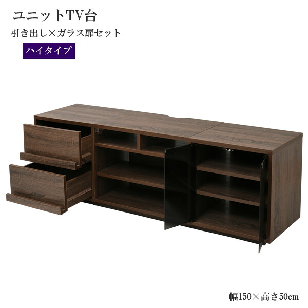 *ワイド テレビボード 大型テレビ台 55インチ 幅150 高さ50 奥行40 ローボード テレビラック 組み合わせ ガラス扉 引き出し 収納 格子 フラップ扉 配線収納沖縄、離島への送料は別途お見積もり。メーカー発送のため代引き不可です。|癒しの空間 家具や姫