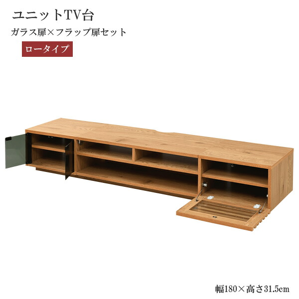 ＜br /＞ワイド テレビボード ローボード 50インチ 幅180 高さ32 奥行40 大型テレビ台 テレビラック 組み合わせ ガラス扉 引き出し 収納 格子 フラップ扉 配線収納＜br /＞沖縄、離島への送料は別途お見積もり。メーカー発送のため代引き不可です。