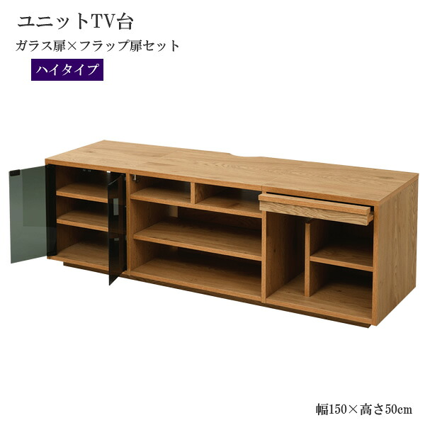 *ワイド テレビボード 大型テレビ台 55インチ 幅150 高さ50 奥行40 ローボード テレビラック 組み合わせ ガラス扉 引き出し 収納 格子 フラップ扉 配線収納沖縄、離島への送料は別途お見積もり。メーカー発送のため代引き不可です。｜癒しの空間　家具や姫