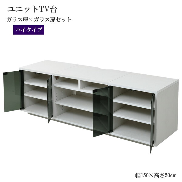 *ワイド テレビボード 大型テレビ台 55インチ 幅150 高さ50 奥行40 ローボード テレビラック 組み合わせ ガラス扉 引き出し 収納 格子 フラップ扉 配線収納沖縄、離島への送料は別途お見積もり。メーカー発送のため代引き不可です。|癒しの空間 家具や姫