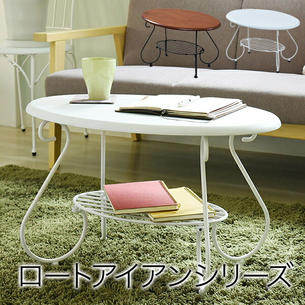 ＜br /＞ロートアイアン シリーズ 楕円 テーブル 幅65cm アイアン 脚 アンティーク風 クラシック レトロ アイアン家具 ローテーブル 一人暮らし＜br /＞沖縄、離島への送料は別途お見積もり。メーカー発送のため代引き不可です。