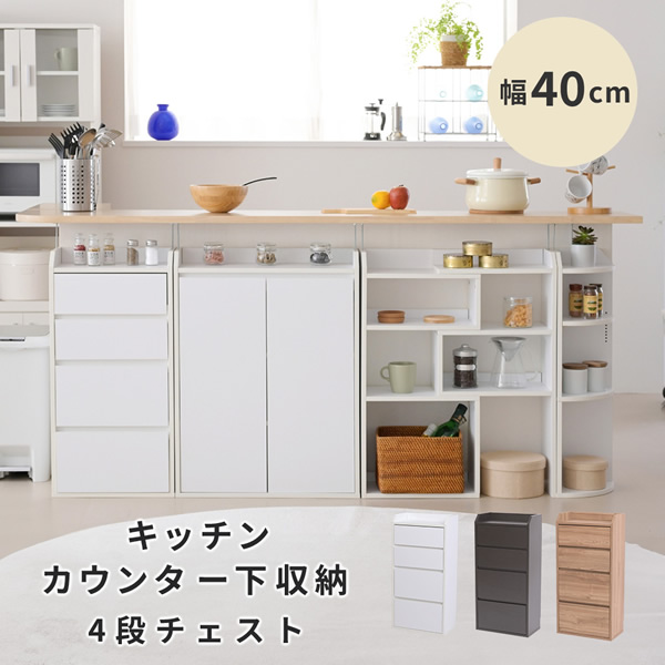 \u003cbr /\u003e*カウンタ下納める 御厨子所 用だんす 薄型 ミニチェスト 幅40 奥ふかさ22 高さ80 今めかしい カウンタ下 突っ張り 抽き出し付き添い人 リビング 用だんす か細い 木製\u003cbr /\u003e沖縄、離島への貨物輸送は別途お積もり書き。製造業者送りとどけるの利得代引っ張ること不可です。