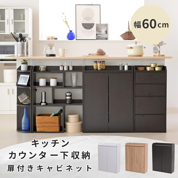 ＜br /＞カウンター下収納 薄型 キャビネット 扉付き リビングキャビネット 幅60 奥行22 高さ80 おしゃれ カウンター下 突っ張り 扉付き 収納 食器棚 小型 木製＜br /＞沖縄、離島への送料は別途お見積もり。メーカー発送のため代引き不可です。