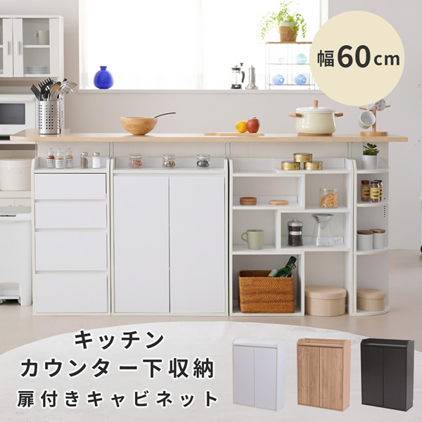 ＜br /＞カウンター下収納 薄型 キャビネット 扉付き リビングキャビネット 幅60 奥行22 高さ80 おしゃれ カウンター下 突っ張り 扉付き 収納 食器棚 小型 木製＜br /＞沖縄、離島への送料は別途お見積もり。メーカー発送のため代引き不可です。