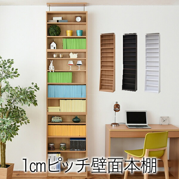 *1cmピッチ 薄型 大容量 文庫本ラック 幅60 上置きセット 書棚 壁面収納 つっぱり 木製 本収納 漫画 CD DVD沖縄、離島への送料は別途お見積もり。メーカー発送のため代引き不可です。|癒しの空間 家具や姫