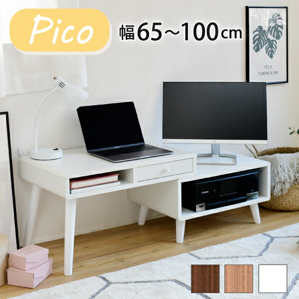 ＜br /＞ローデスク プリンター収納 引き出し 幅65～110 奥行41.5 高さ40 Pico 伸縮デスク ローテーブル サイドテーブル コンパクト かわいい ロータイプ テレワーク＜br /＞★送料無料★但し沖縄、離島の方は別途お見積りとなります。メーカー発送のため代引き不可です。