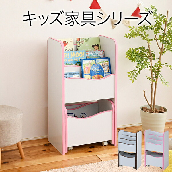 Rakuten ソフトエッジで安全なキッズ 絵本棚 ３段 おもちゃ絵本ラック 幅48 奥行29 高さ90 えほんだな こども絵本ラック キャスター付き ラック 美しい Lexusoman Com