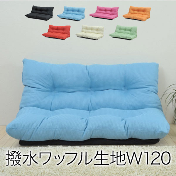 ゆったり優しいこと寝椅子幅120 8色相応う 裏7座標軸リクライニング役立つこと 鱶鱶の座り気味合い ワーヘル風の織り出どころ 撥水製造済 日本製 ソファ・ソファベッド-インテリア・寝具・収納