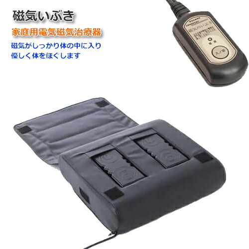 本日夜間限定 家庭用電気磁気治療器◆磁気のいぶき◆ 磁気がやさしく身体をほぐしてくれます。 肩コリや頭痛、不眠症、便秘などに悩まされていませんか？