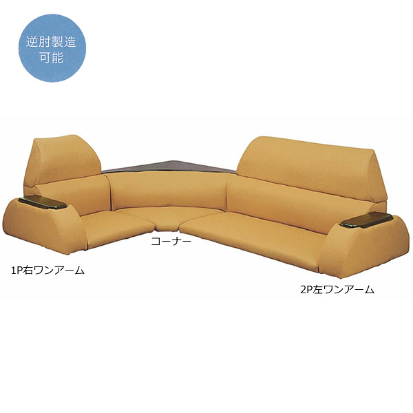 ★1P右・左ワンアームチェアー　ローソファ　片肘ソファ　グランパス　スーパーソフトレザー(12色)（天然木・合板）肘板付　ウレタンフォーム　日本製　Ｆ☆☆☆☆　JAS規格最高ランク ■ご注意■→こちらは1P右・左ワンアームチェアーの価格です
