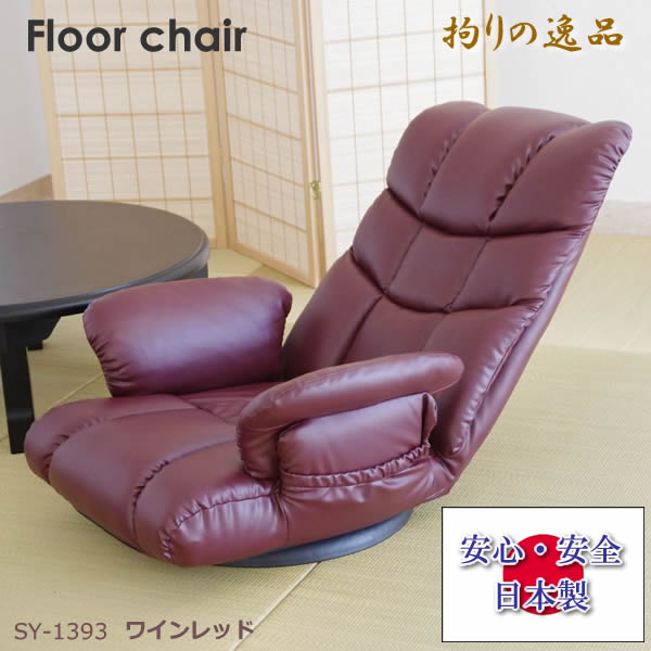 座椅子　フロアーチェア　日本製　手仕事　職人　逸品　高級品　スーパーソフトレザー　収納ポケット　ウレタン　スチール製　レバー式　天然木　背もたれ13段階リクライニング　360&deg;回転式　くつろぎチェア｜癒しの空間　家具や姫