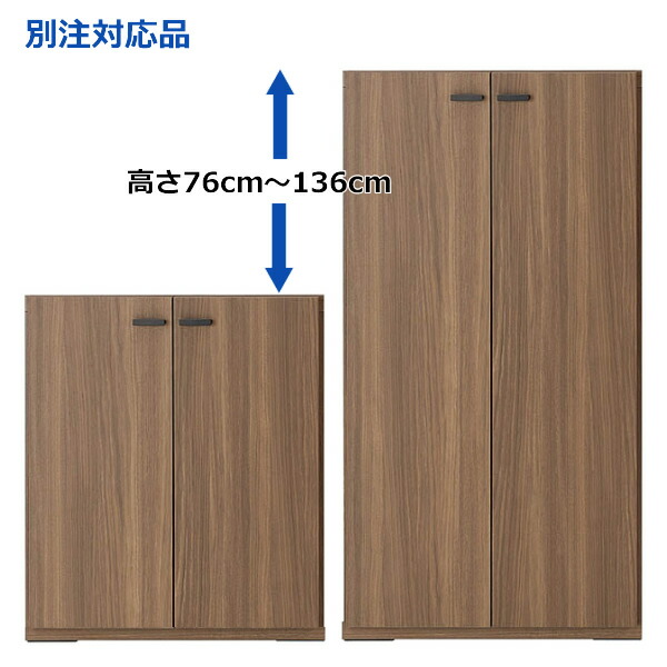 【LIVING SHELF　リビングシェルフ　60cm幅　高さ別注品】2色から選択！　組換え自在のシステムファニチャー！　棚板戸　収納キャビネット　KFD-60リアルウォールナット　高さ76cm～136cmまで1cm刻みでオーダー可　こちらは高さ76cm～96cmまでの価格です。日本製　完成品
