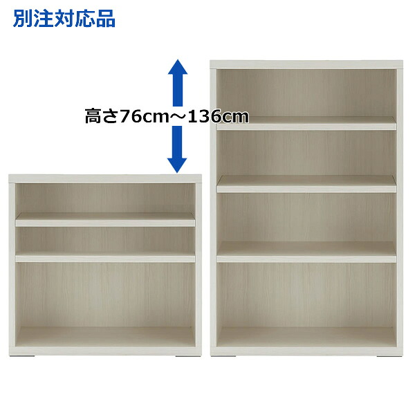 【LIVING SHELF リビングシェルフ 約75cm幅 高さ別注品】2色から選択! 組換え自在のシステムファニチャー! 棚オープン オープンラック LFS-74/ホワイトウッド 高さ76cm~136cmまで1cm刻みでオーダー可 こちらは高さ76cm~96cmまでの価格です。日本製 完成品|癒しの空間 家具や姫