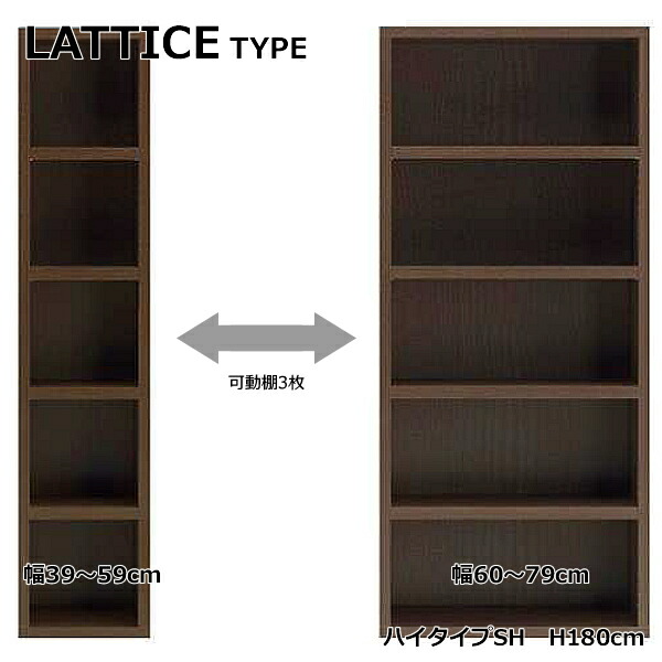 【STRONG SHELF　ストロングシェルフ　ハイタイプSL(高さ180cm)】4色から選択！　A4収納　オープンラック　LATTICE TYPE　ラチスタイプ　日本製　完成品　最上位等級規格製品：F★★★★　※コチラは幅39～59cmまでの価格です