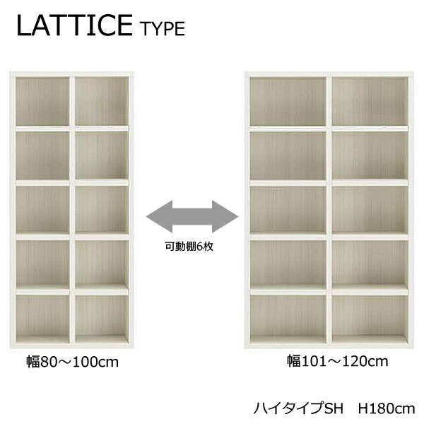 【STRONG SHELF　ストロングシェルフ　ハイタイプSL(高さ180cm)】4色から選択！　A4収納　オープンラック　LATTICE TYPE　ラチスタイプ　日本製　完成品　最上位等級規格製品：F★★★★　※コチラは幅80～100cmまでの価格です