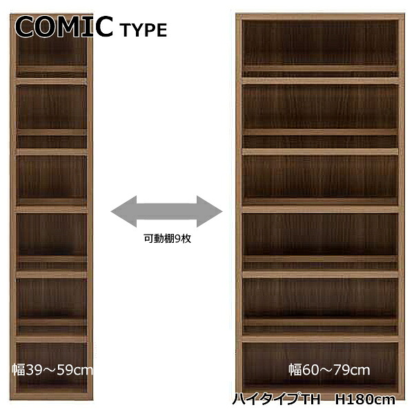 【STRONG SHELF　ストロングシェルフ　ハイタイプTH(高さ180cm)】4色から選択！　A4収納　オープンラック　COMIC TYPE　コミックタイプ　日本製　完成品　最上位等級規格製品：F★★★★　※コチラは幅39～59cmまでの価格です