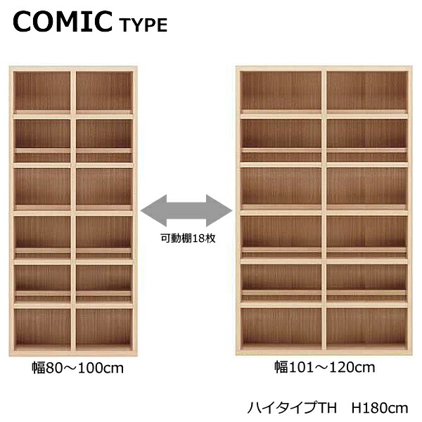 【STRONG SHELF ストロングシェルフ 御機嫌手合いTH(高さ180糎)】4色から選りわける！ A4納める 明けっ広げ仕合わせ COMIC TYPE 喜歌劇手合い 日本製 切り上げる品 最目上カテゴリー化標準尺度生産品：F★★★★ ※コチラは幅80～100糎までの通貨価値です