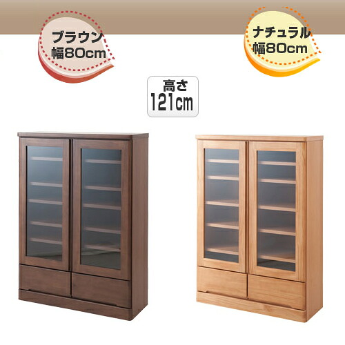 天然木　薄型　食器棚　書棚　ナチュラル　ブラウン　北欧　省スペース　ガラス　キッチンボード　天然木パイン材を使用したカップボード　奥行すっきりスリムタイプ　幅80ｃｍロータイプ　ナチュラル　ブラウン